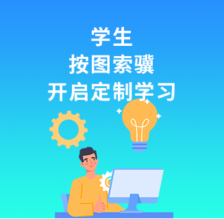学生端个性化学习界面