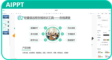 AIPPT生成结果