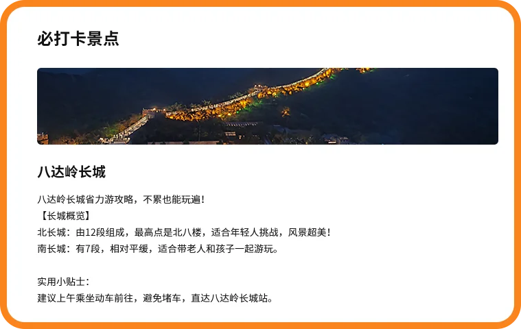 旅游攻略原始文档示例